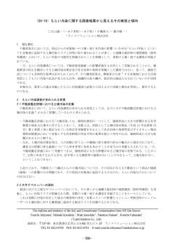 もらい汚染に関する調査結果から見えるその実態と