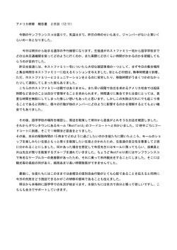 アメリカ研修 報告書 2日目（12/11） 今朝のサンフランシスコは曇りで