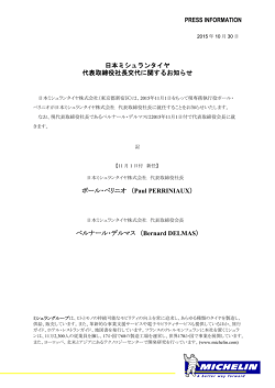 印刷用PDF - 日本ミシュランタイヤ