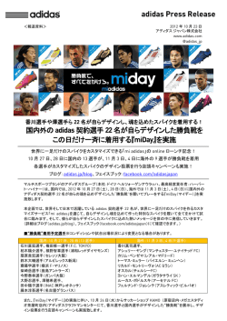 を実施。 - Adidas