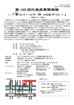 第 195 回外食産業繁盛塾