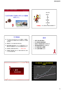 これだけは知っておきたいHIV/エイズ診療のポイント