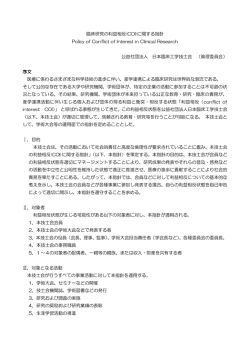 臨床研究の利益相反(COI) - 公益社団法人 日本臨床工学技士会