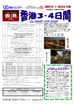 ﾁｪｯｸｲﾝ後、 ＊＊＊フリータイム＊＊＊ ＊＊香港市内観光＆ショピング