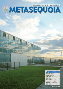 12号 - 埼玉県立大学