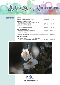 あいみっくVol.37 No.1