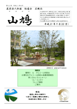 医療法人社団 飯盛会 広報誌 平成 21 年 9 月(22 号)