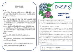 ひだまりNo.20
