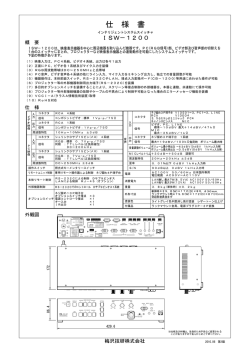 ISW－1200