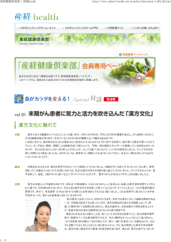 P.2 - 未病医学研究センター