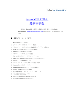 最新事例集 - MSI株式会社
