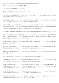 いとう順一 メールマガジン - いとう順一｜宝塚市議会議員