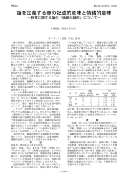 語を定義する際の記述的意味と情緒的意味