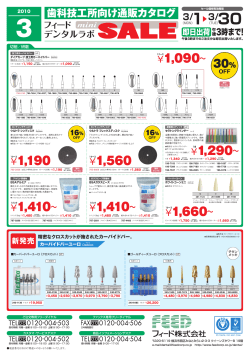 3/1  3/30 - FEED デンタル