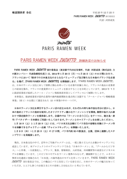 PARIS RAMEN WEEK ZUZUTTO 詳細決定のお知らせ