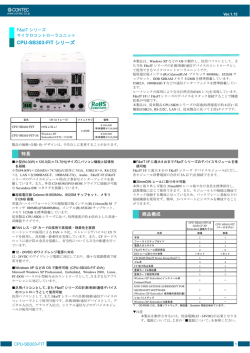 CPU-SB303-FIT シリーズ