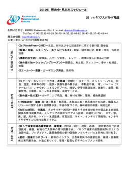 2015年のハバロフスク市見本市カレンダーが届きましたのでご案内します。