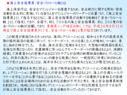 海上安全指導員・安全パトロール艇とは 海上保安庁は、安全なマリン