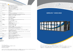 Cray XC40 ブローシャ