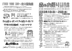 2013 森のお便り 12月号