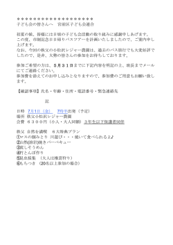 H28 宮前区子ども連合 市制記念日日帰りバスツアー