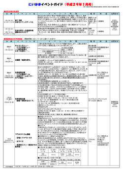 にいはまイベントガイド（平成28年11月号）