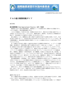 FAO適正酪農規範ガイド