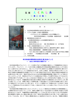 機関誌143号 - 小松社会保険労務士事務所