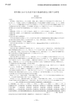 青年期における生活不安の発達的変化に関する研究