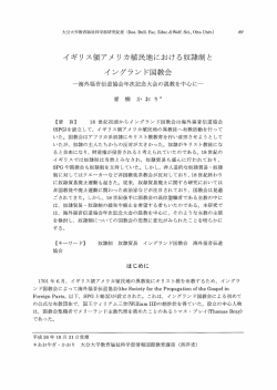イギリス領アメ リカ植民地における奴隷制と イングランド国教会