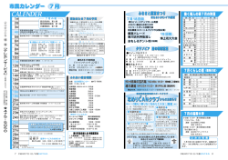 からのお知らせ なめりC ANクラブ 7月 市民カレンダー