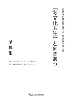 予稿集をダウンロード - 言語文化教育研究学会