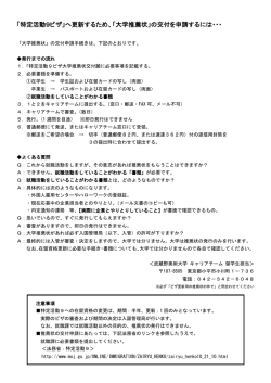 特定活動9 大学推薦状交付願