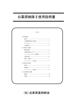 お薬探検隊Ⅱ使用説明書