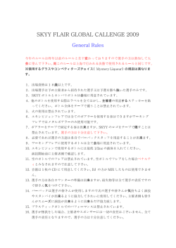 日本語ルール - 全日本フレア・バーテンダーズ協会