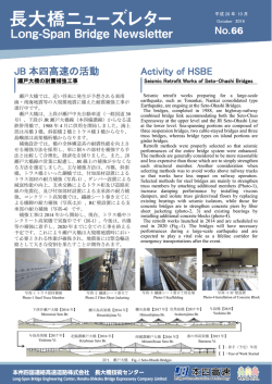 第66号 - JB本四高速