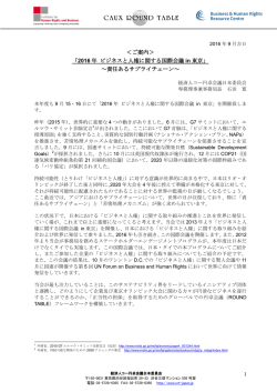 こちら - 経済人コー円卓会議日本委員会