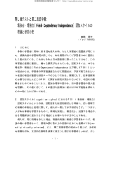 隠し絵テストと第二言語学習： 場依存・場独立（ ）認知スタイルの Field