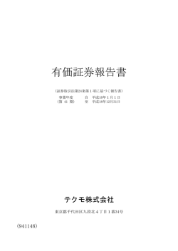 有価証券報告書 - 株式会社コーエーテクモホールディングス