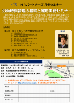 労働時間管理の基礎と運用実務セミナー