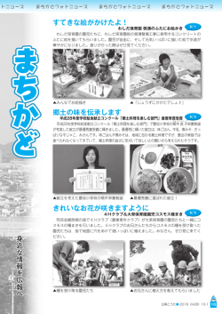 身近な情報を広報へ すてきな絵がかけたよ！ 郷土の味を伝承します