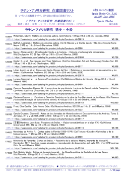 在庫図書目録 337号 ラテン･アメリカ研究 （PDF）