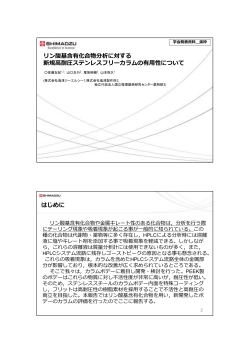 リン酸基含有化合物分析に対する 新規高耐圧ステンレスフリーカラムの