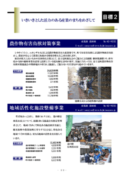 目標2 - 富士見町