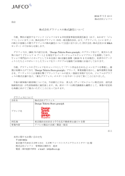株式会社グラフィスの株式譲受について