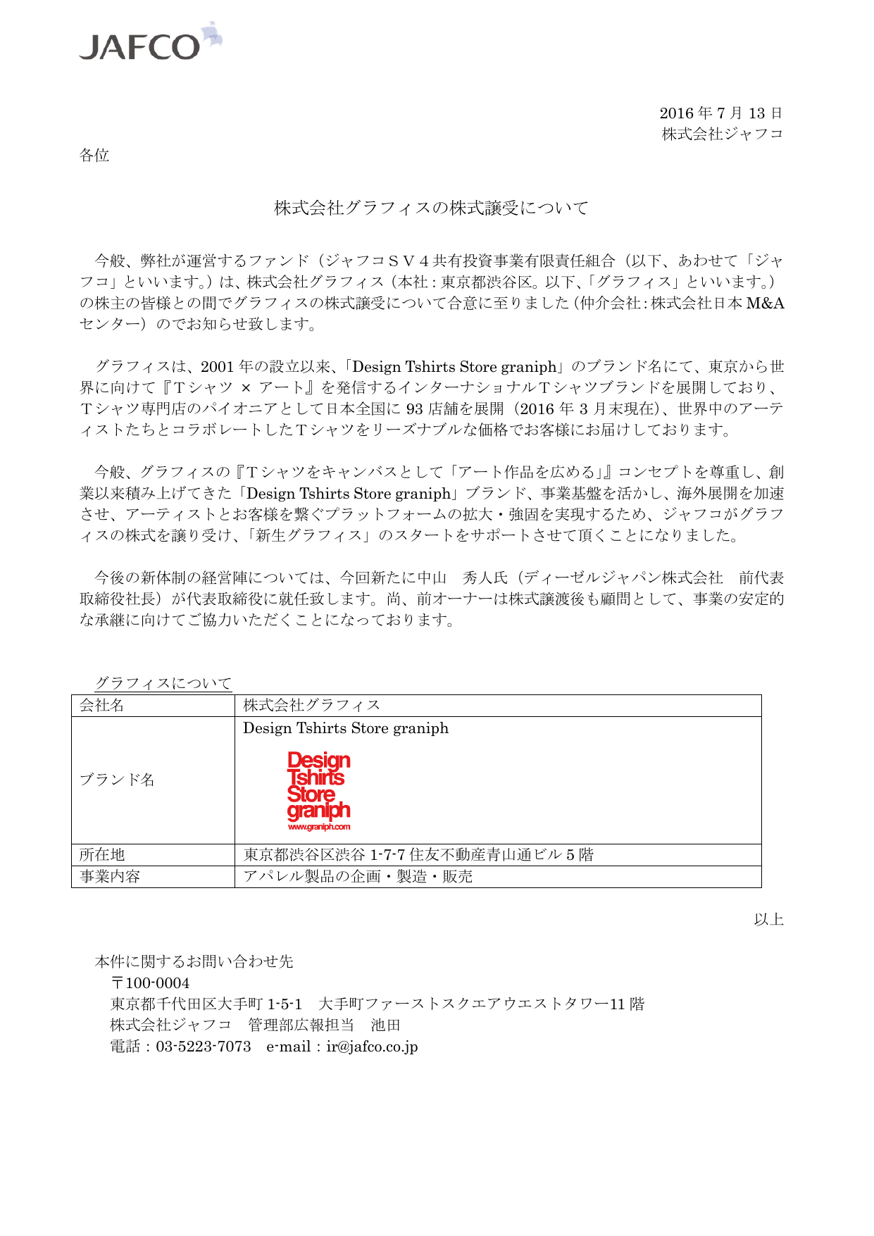 株式会社グラフィスの株式譲受について