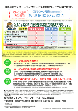 火災保険のご案内 - ファミリーライフサービス