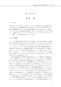 キプロス