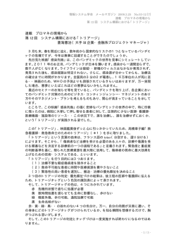 連載 プロマネの現場から 第 12 回 システム構築における「トリアージ