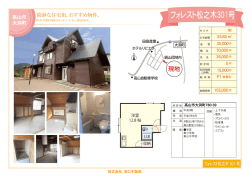 フォレスト松之木301号